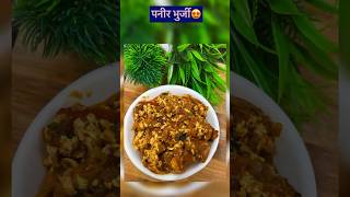 Paneer Bhurji  Sunday Special Paneer Bhurji in just 10min paneerbhurji shorts easyrecipes [upl. by Navert]