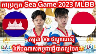 Cambodia Vs Indonesia  32nd SEA Games  Mens Tournament  Group B [upl. by Aiekat]