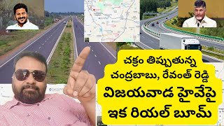 విజయవాడ హైవేపై ఇక రియల్ బూమ్ Hyderabad Real Estate News rajeshsharma realtynews hyderabad [upl. by Anawal]