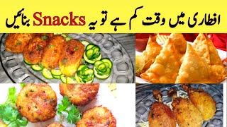 New Easy Snacks Recipes  Ramzan Special Recipes  Easy Snacks  Cook With Noor Special [upl. by Annaegroeg]