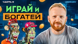 ИГРАЙ и БОГАТЕЙ Сколько принесет игра SERUM CITY Как работает P2E play2earn и NFT игры nft [upl. by Eldoree]