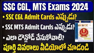 SSC CGL MTS అడ్మిట్ కార్డ్స్ ఎప్పుడు  SSC CGL Admit Admit Card 2024  SSC MTS Admit Card 2024 [upl. by Hoehne463]