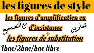 les figures de styleles figures damplification ou dinsistanceles figures de substitutionشرح [upl. by Ardekal]