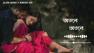 Dibanishi Moner Maje  Slowed and Reverb  অতলে অতলে SLOW SONG RIMON VIA [upl. by Nesnaj]