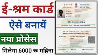 E Shram Card Kaise Banayen 2024  मिलेगा ₹6000 रुपए महिना  Eshram Card Apply Online Registration [upl. by Cirred822]