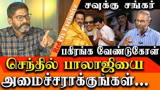 Make Senthil Balaji minister again  Savukku Shankar Felix Gerald latest interview [upl. by Htebyram264]