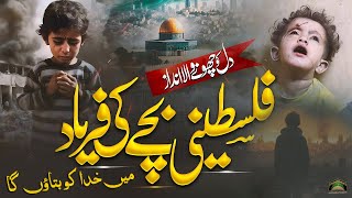 MAIN KHUDA KO BATAUNGA  Palestine Naat  heart touching naat  میں خدا کو بتاؤں گا [upl. by Abate]