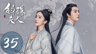 ENG SUB【斛珠夫人 Novoland Pearl Eclipse】EP35 大婚之夜，突生变故（杨幂、陈伟霆） [upl. by Atteynod]