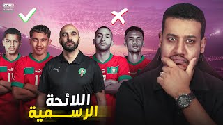 لائحة المنتخب المغربي بلا زياش و دياز و إستدعاء لاعبين جداد [upl. by Egwan]