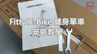 Fitty X Bike安裝教學⚙️  立即開始運動之旅！ [upl. by Eeneg]