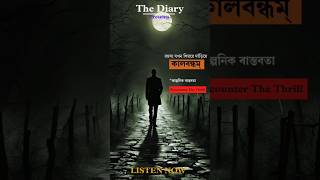 KAALBANDHAM  A Mysterious Thriller  PART2  The Diary new shorts [upl. by Valeria501]