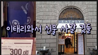 🍷Sassicaia를 40만원대에 살수있는 곳🍷Eataly [upl. by Renee104]