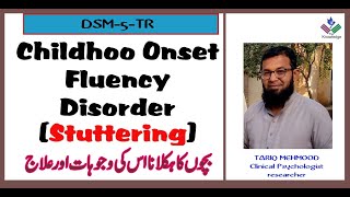 Childhood Onset Fluency Disorder  Stuttering  Causes  Treatment  DSM5TR  in Urdu  Hindi [upl. by Enaz]