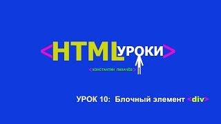 div тег html [upl. by Gerbold857]