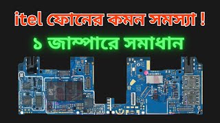 ১ জাম্পারে সমাধান । মোবাইল সার্ভিসিং ট্রেইনিং সেন্টার 01986718011gsmrahat [upl. by Maher343]