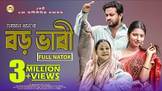 Bangla Comedy Natok 2021  বড় ভাবী  Supto amp Elma  Noman khan  New Natok 2021 [upl. by Ruscio]