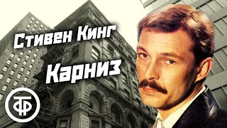 Аудиокнига Стивен Кинг  Грузовик Дяди Отто [upl. by Neret482]