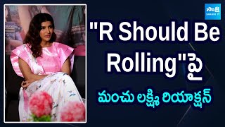 Manchu Lakshmi Reaction On quotR Should Be Rollingquot  Adiparvam Team Interview SakshiTVET [upl. by Ham]