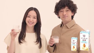 アーモンド効果 松島花・滝藤賢一「粒か？ミルクか？」篇（15”） [upl. by Amak]