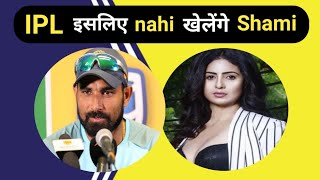 Big Update Shami IPL news  Shami IPL Se Hue Bahar  Haseen Jahan 😱 ipl2024 shami viratkohli [upl. by Chrisman]