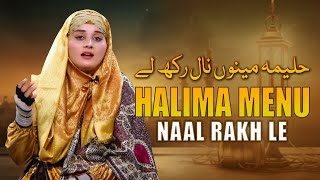 Halima Menu Naal Rakh Le  Punjabi Naat  Sehar Riasat [upl. by Zacks]