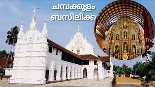 Most Beautiful Ancient Church ചമ്പക്കുളംSt Marys Basilica Champakulam Kalloorkkad Kuttanad [upl. by Schilit235]