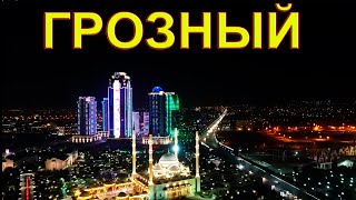 Ночной Грозный ВидеоNight the city of Grozny [upl. by Meta773]