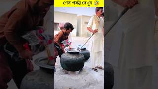 গোস্তের তরকারির মধ্যে কোকাকোলা দিলোcomedy magicalvideo shorts factsfactsfactsytshorts [upl. by Einafpets]