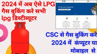 CSC ID se Lpg Gas  Booking Kaise Kare csc id booking payment wall success kaise kare [upl. by Mallissa972]