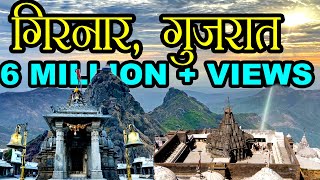 गिरनार पर्वत जूनागढ़ गुजरात  Shree Neminath Mandir  Girnar Temple Gujarat  Hindu Rituals [upl. by Engle]