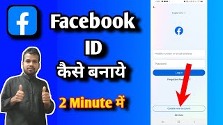 Facebook Account Kaise Banaye  How To Create New Facebook Account  Facebook ID Kaise Banaen [upl. by De Witt330]