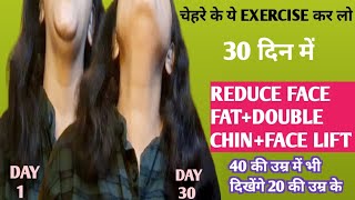 8 Effective Home Face Exercises🔥Reduce Face FatDouble ChinFace Lift  30 दिन मैं सुंदर पतला चेहरा [upl. by Akeyla]