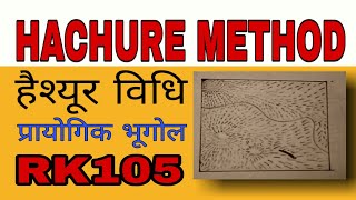 HACHURE METHOD हैश्यूर प्रणाली प्रायोगिक भूगोल RK105 [upl. by Potter380]