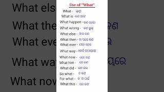 use of whatsmall sentences in odiaଜାଣିବା ନିହାତି ଜରୁରୀ ଅଟେwh words vocabulary in odia to english [upl. by Jaquelin752]