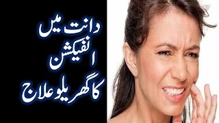 Home Remedies for Abscess Tooth Dant Dard Ka Elaj in Urdu [upl. by Citron]