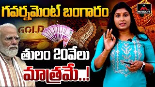 బంగారం ధర తులం 20 వేలు మాత్రమే  Modi Govt Key Decision  Gold Rates  Journalist Vijaya Reddy  MT [upl. by Eralcyram42]