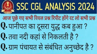 SSC CGL ANALYSIS 2024  FIRST SHIFT adda247 gk sscgdexam learnwithrama rwa ssccgl ntpc [upl. by Valley351]