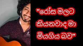 Rosa malata kiyanawada  රෝස මලට කියනවාද  Cover by  Amisha Minol [upl. by Glynas]