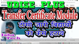 UDISE PLUS 202324 Transfer Certificate module टीसी जारी विद्यार्थी को कैसे हटाये [upl. by Caffrey]