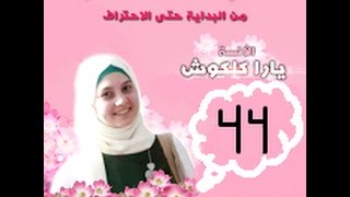 Relativsätze 1 الدرس 44 الجمل الموصولة [upl. by Anyela380]