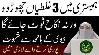 Biwi Ke Hath se Farig Hona  Humbistari Ka Tarika in Islam  Dr Farhat Hashmi  Part 9 [upl. by Llibyc257]