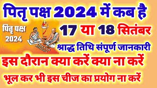 पितृ पक्ष 2024 में कब है 17 या 18 सितंबर श्राद्ध तिथि संपूर्ण जानकारी  pitri Paksh 2024 start date [upl. by Nodnart]