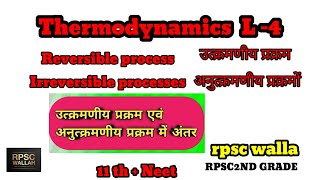 Thermodynamics 04  reversible and irreversible processe  उत्क्रमणीय तथा अनुत्क्रमणीय प्रक्रम [upl. by Ackerley]