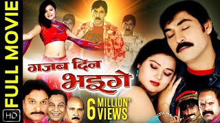 गजब दिन भइगे  Gajab Din Bhaige  CG Film  Movie  Prakash Awasthi [upl. by Oirelav]