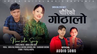 CHAURI KO GOTHALONew Tamang Selo Song 20812024 By Shiva RaiNirmala GhisingIndra Lama Gole [upl. by Nive]