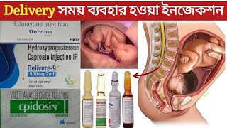 Delivery Injection in bangla  Delivery Drugs  Emergency Injection List  Labour injection use [upl. by Nibuz155]