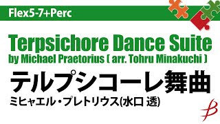 Flex57Percテルプシコーレ舞曲集ﾌﾟﾚﾄﾘｳｽ水口透（5人～／グレード3）Dances from Terpsichore by Praetorius FLMS87066 [upl. by Yspyg]