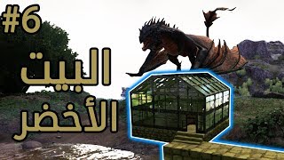 أرك سيرفايفل 6  التغييرات الأسطورية والتنين الجامد Ark Survival evolved [upl. by Jeana]