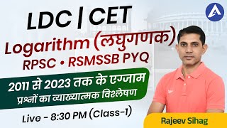 1 लघुगणक for ldc exam l लघुगणक for cet exam l लघुगणक ldc 2024 l लघुगणक cet 2024 l LDC लघुगणक [upl. by Carlson]