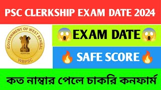 PSC Clerkship Exam Date 2024 💥 WBPSC Clerkship Exam Date 🔥 PSC Clerkship Safe Score 😱WBPSC Clerkship [upl. by Nuaj744]